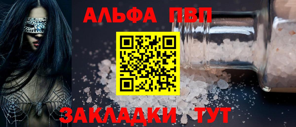 Протвино  Alpha PVP Соль  Вход с VPN  Alfa_PVP Crystall 