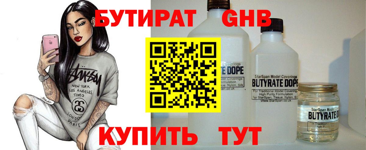 БУТИРАТ жидкий экстази  Вход с VPN  Протвино 
