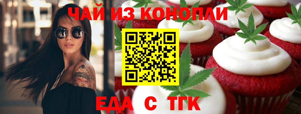 Печенье с ТГК конопля Протвино