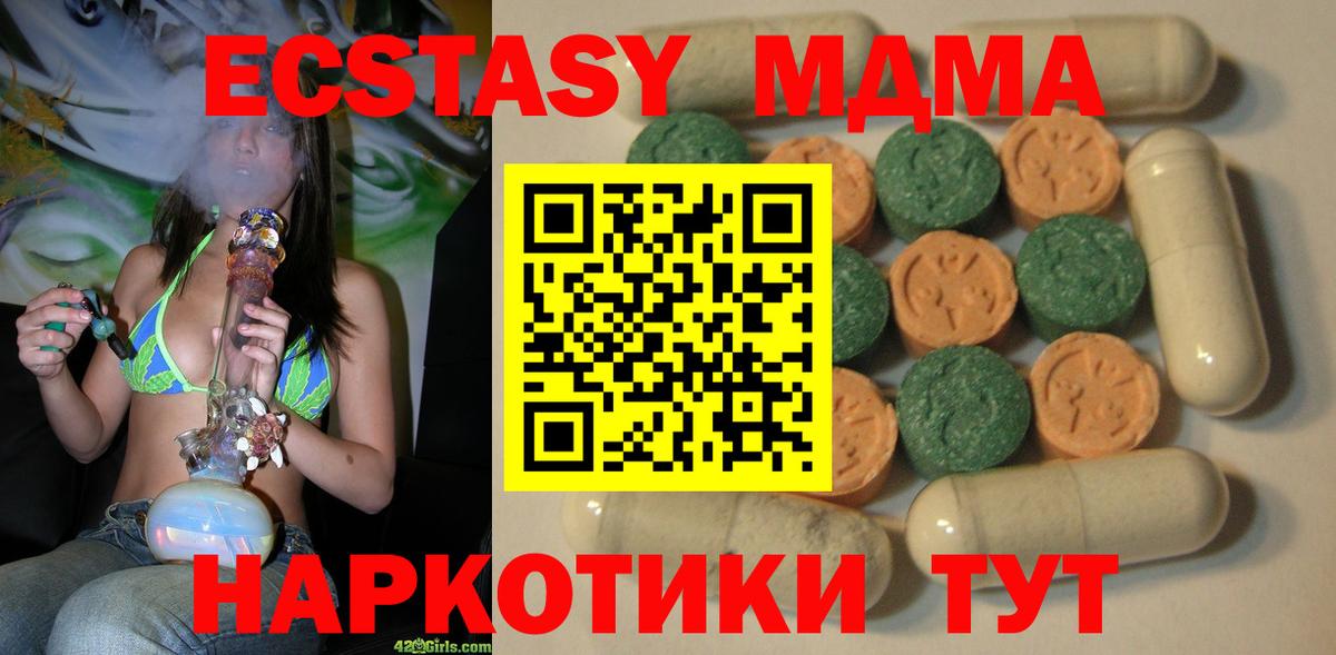 ЭКСТАЗИ 280 MDMA  купить   Вход с VPN  Протвино  ЭКСТАЗИ mix  Ecstasy 