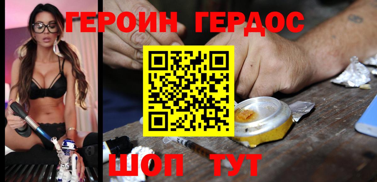 ГЕРОИН Heroin Протвино
