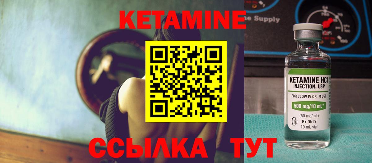 КЕТАМИН Протвино