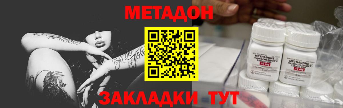 МЕТАДОН кристалл  МЕТАДОН кристалл  Протвино  Вход с VPN 